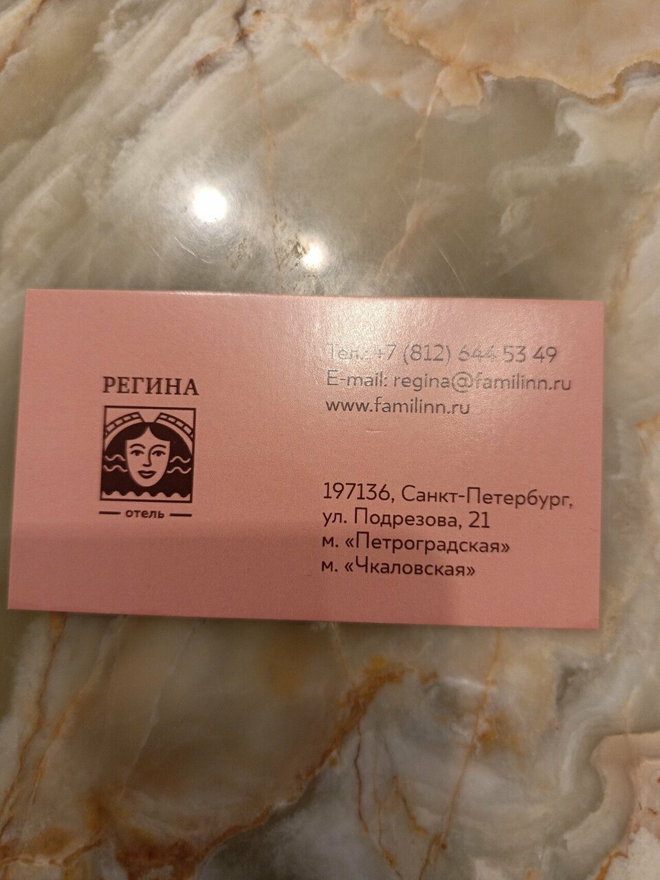 Гостиница Регина Санкт-Петербург-139